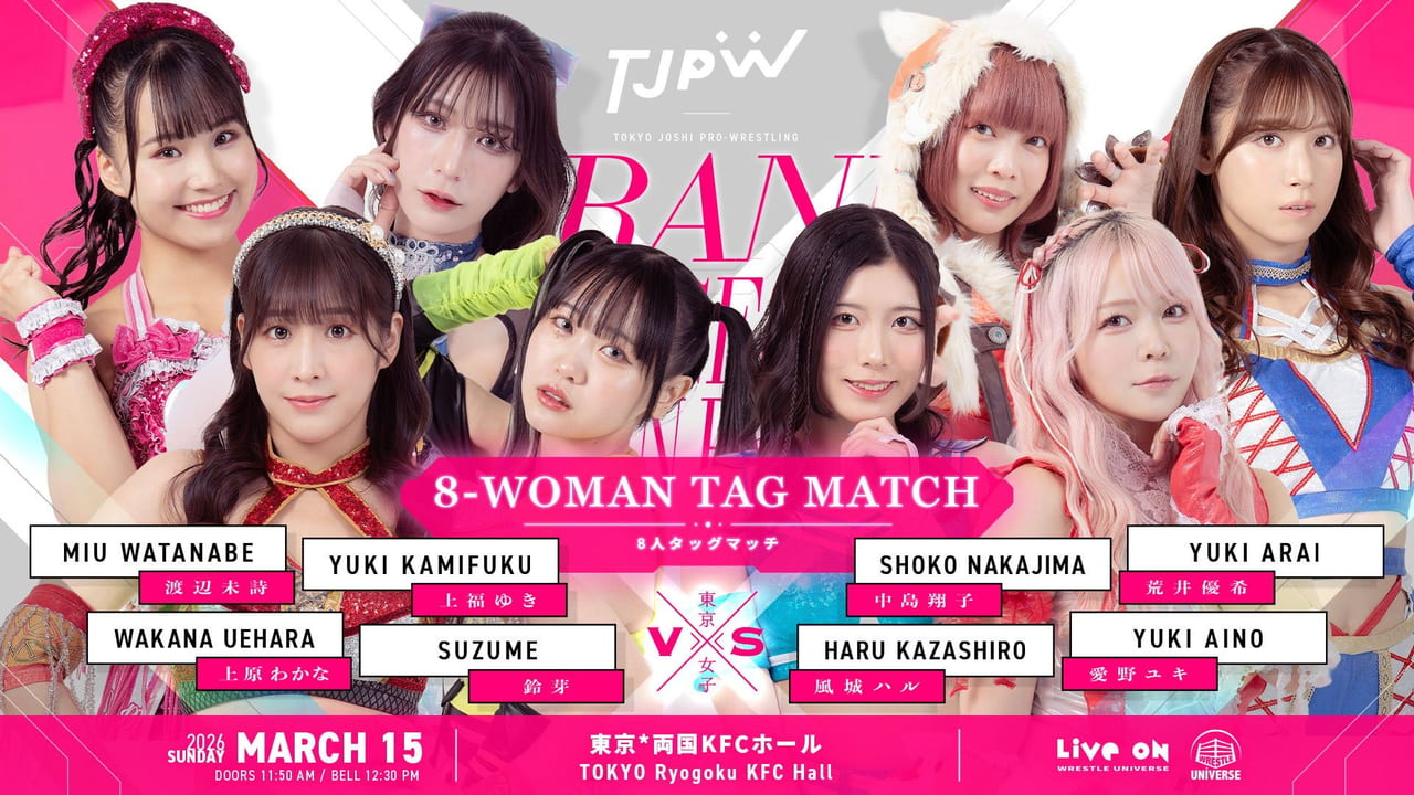 Дивитися фільм TJPW GRAND PRINCESS '26 : FATE IN RYOGOKU 2026 онлайн Дивитися фільм TJPW GRAND PRINCESS '26 : FATE IN RYOGOKU 2026 онлайн