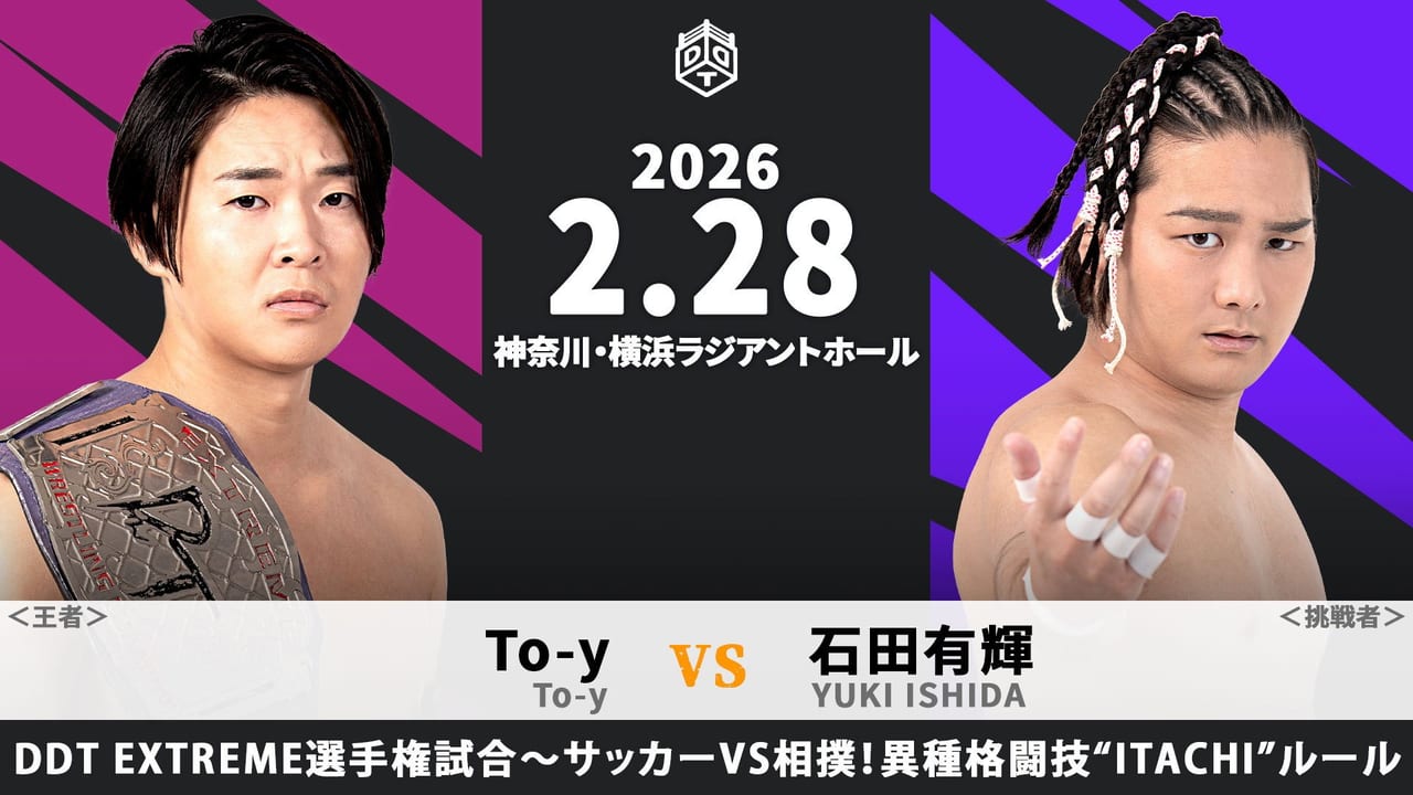 Watch DDT Good good! Yokohama Battle 2026 2026 online Watch DDT Good good! Yokohama Battle 2026 2026 online