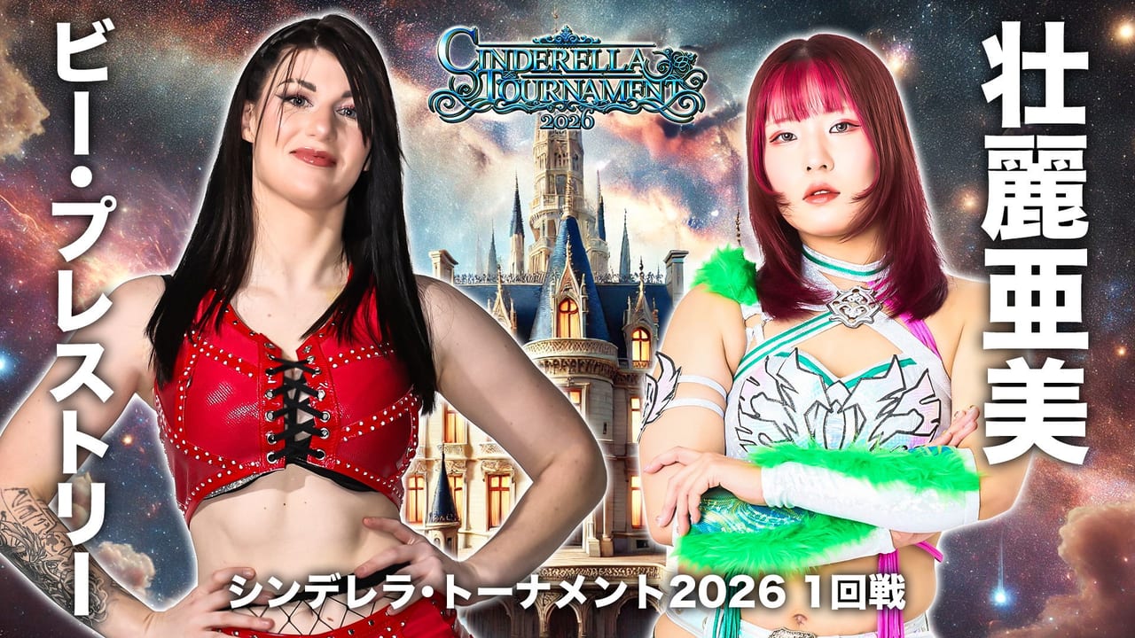 Дивитися фільм STARDOM CINDERELLA TOURNAMENT 2026 〜開幕戦day2〜 2026 онлайн Дивитися фільм STARDOM CINDERELLA TOURNAMENT 2026 〜開幕戦day2〜 2026 онлайн