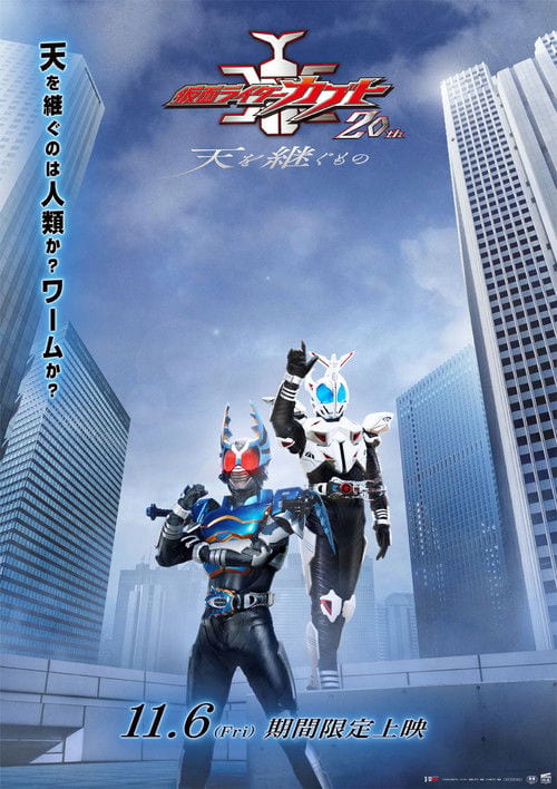 Дивитися фільм 仮面ライダーカブト20th 天を継ぐもの 2026 онлайн Дивитися фільм 仮面ライダーカブト20th 天を継ぐもの 2026 онлайн
