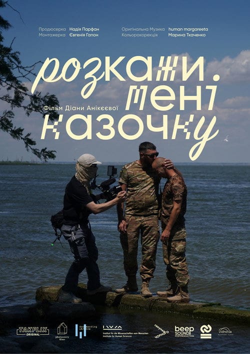 Watch Розкажи мені казочку 2026 online Watch Розкажи мені казочку 2026 online