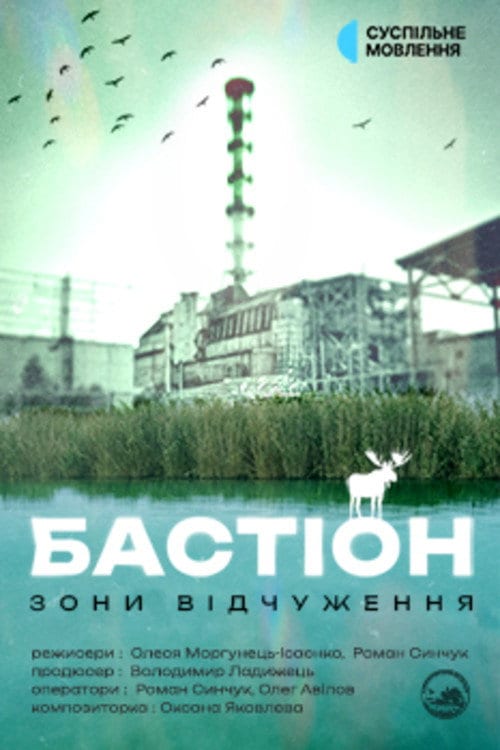 Watch Бастіон зони відчуження 2026 online Watch Бастіон зони відчуження 2026 online