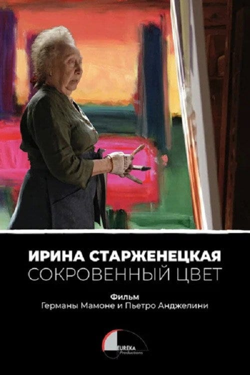 Дивитися фільм Irina Starženeckaja: Il Colore Nascosto 2026 онлайн Дивитися фільм Irina Starženeckaja: Il Colore Nascosto 2026 онлайн