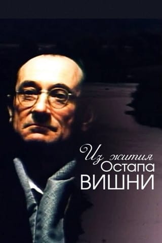 Дивитися фільм Із житія Остапа Вишні 1991 онлайн Дивитися фільм Із житія Остапа Вишні 1991 онлайн