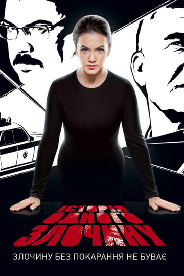 Watch The Story of One Crime online Watch The Story of One Crime online