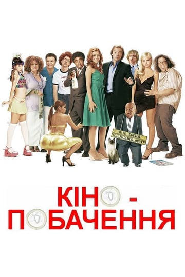 Дивитися фільм Кінопобачення 2006 онлайн Дивитися фільм Кінопобачення 2006 онлайн