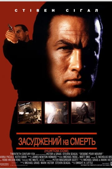 Дивитися фільм Засуджений на смерть 1990 онлайн