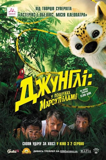 Дивитися фільм Джунглі кличуть! У пошуках Марсупіламі 2012 онлайн Дивитися фільм Джунглі кличуть! У пошуках Марсупіламі 2012 онлайн
