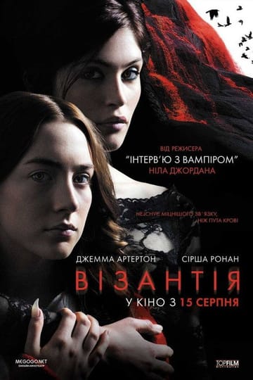 Дивитися фільм Візантія 2013 онлайн