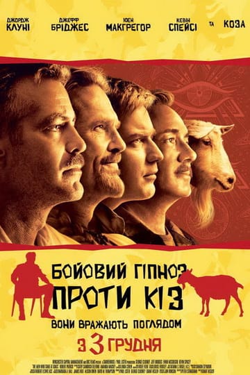 Дивитися фільм Бойовий гіпноз проти кіз 2009 онлайн