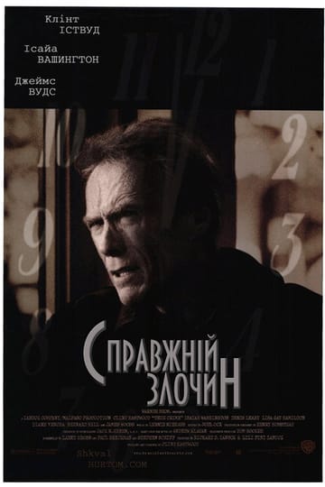 Дивитися фільм Справжній злочин 1999 онлайн Дивитися фільм Справжній злочин 1999 онлайн