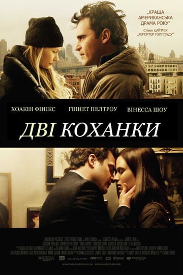 Дивитися фільм Дві коханки 2008 онлайн Дивитися фільм Дві коханки 2008 онлайн