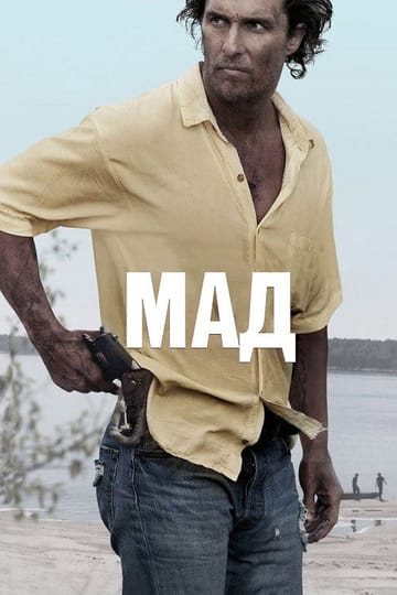 Дивитися фільм Мад 2013 онлайн Дивитися фільм Мад 2013 онлайн