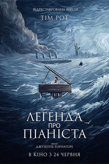 Дивитися фільм Легенда про піаніста 1998 онлайн