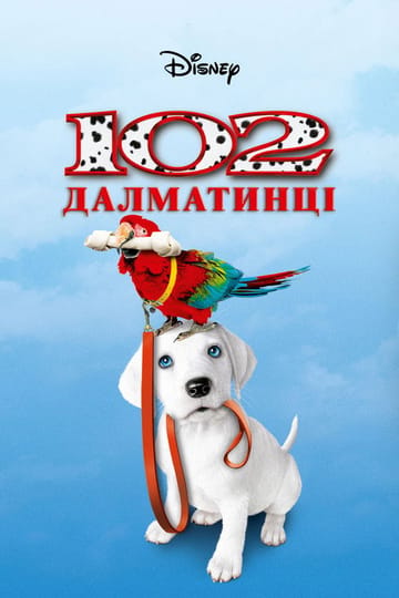 Дивитися фільм 102 далматинці 2000 онлайн Дивитися фільм 102 далматинці 2000 онлайн
