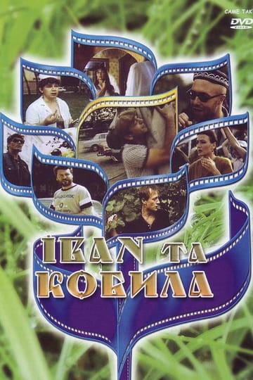 Watch Іван та кобила 1992 online Watch Іван та кобила 1992 online