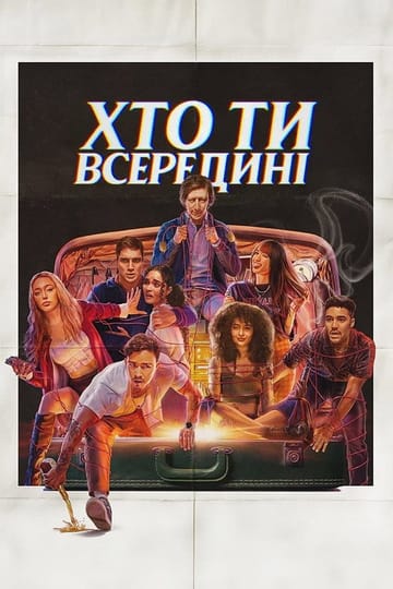 Дивитися фільм Хто ти всередині 2024 онлайн Дивитися фільм Хто ти всередині 2024 онлайн