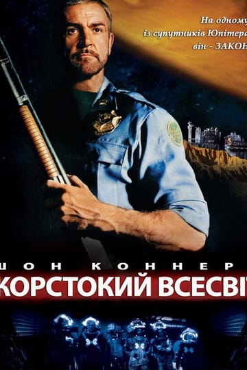 Дивитися фільм Жорстокий всесвіт 1981 онлайн Дивитися фільм Жорстокий всесвіт 1981 онлайн