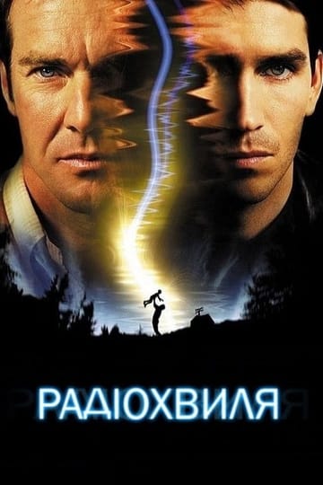 Дивитися фільм Радіохвиля 2000 онлайн Дивитися фільм Радіохвиля 2000 онлайн