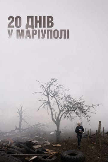 Дивитися фільм 20 днів у Маріуполі 2023 онлайн
