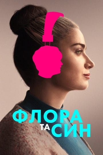Дивитися фільм Флора та син 2023 онлайн
