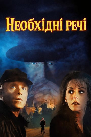 Дивитися фільм Необхідні речі 1993 онлайн Дивитися фільм Необхідні речі 1993 онлайн