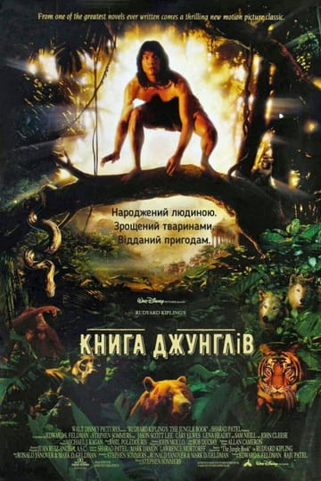Дивитися фільм Книга джунглів 1994 онлайн