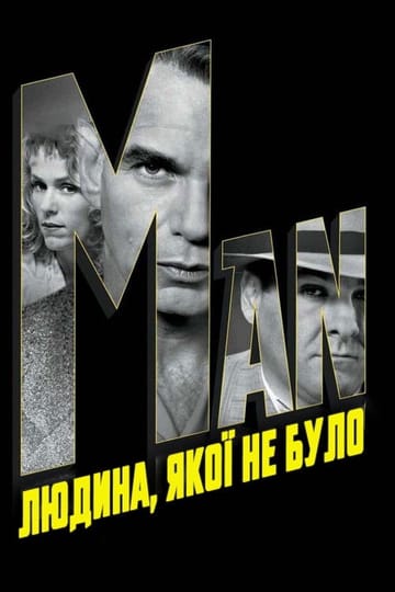 Дивитися фільм Людина, якої не було 2001 онлайн Дивитися фільм Людина, якої не було 2001 онлайн