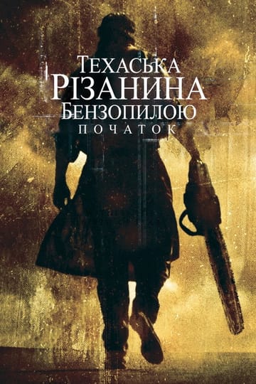 Дивитися фільм Техаська різанина бензопилою: Початок 2006 онлайн Дивитися фільм Техаська різанина бензопилою: Початок 2006 онлайн