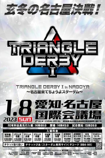 Дивитися фільм TRIANGLE DERBY Ⅰ in Nagoya ~名古屋来てちょうよスターダム~ 2023 онлайн Дивитися фільм TRIANGLE DERBY Ⅰ in Nagoya ~名古屋来てちょうよスターダム~ 2023 онлайн