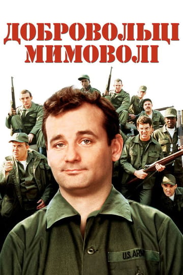 Дивитися фільм Нашивки 1981 онлайн