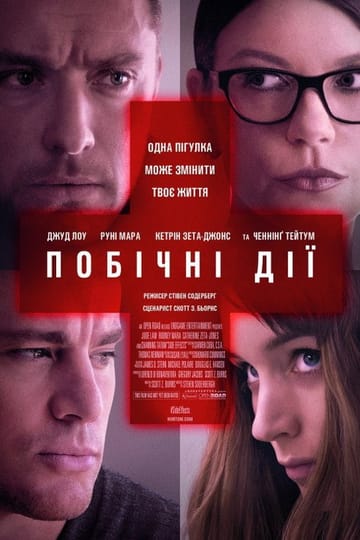 Дивитися фільм Побічна дія 2013 онлайн Дивитися фільм Побічна дія 2013 онлайн