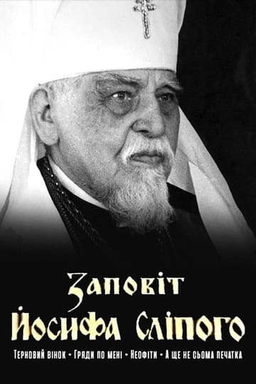 Дивитися фільм Заповіт Йосифа Сліпого 1995 онлайн Дивитися фільм Заповіт Йосифа Сліпого 1995 онлайн