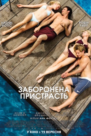 Дивитися фільм Заборонена пристрасть 2013 онлайн Дивитися фільм Заборонена пристрасть 2013 онлайн