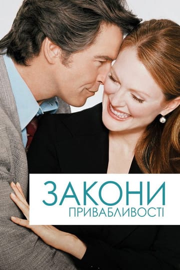 Дивитися фільм Закони привабливості 2004 онлайн Дивитися фільм Закони привабливості 2004 онлайн