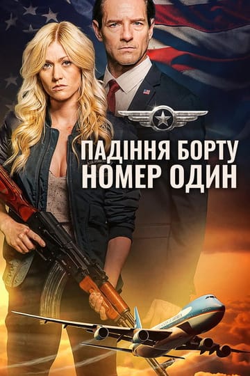 Дивитися фільм Падіння борту номер один 2024 онлайн Дивитися фільм Падіння борту номер один 2024 онлайн