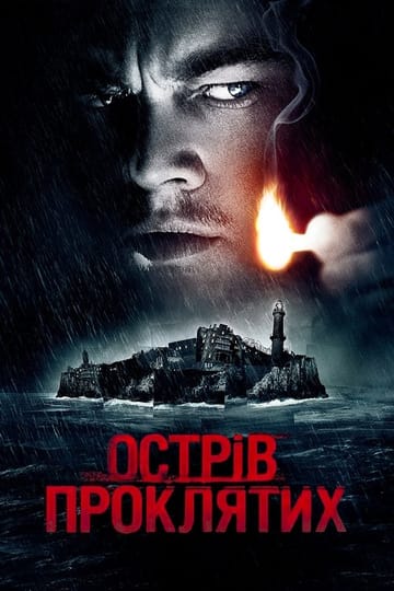 Дивитися фільм Острів проклятих 2010 онлайн Дивитися фільм Острів проклятих 2010 онлайн