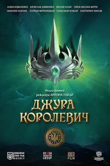 Дивитися фільм Джура Королевич 2023 онлайн Дивитися фільм Джура Королевич 2023 онлайн