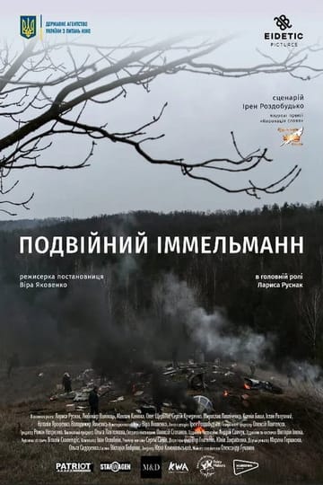 Дивитися фільм Подвійний іммельманн 2022 онлайн
