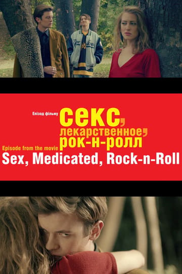 Watch Секс, лекарственное, рок-н-ролл 2013 online
