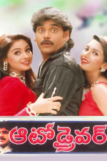 Watch Auto Driver 1998 online