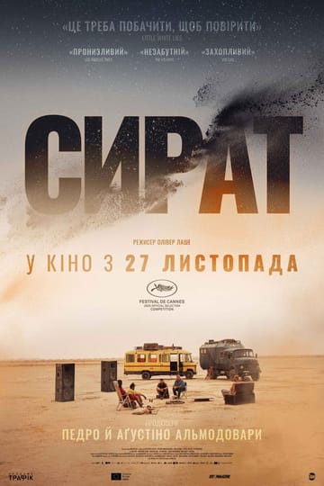 Дивитися фільм Сират 2025 онлайн