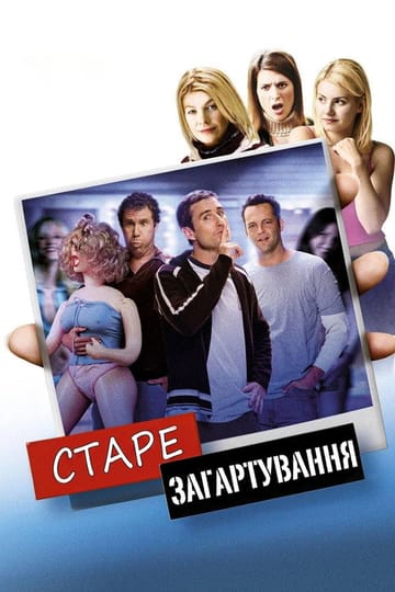 Дивитися фільм Старе загартування 2003 онлайн Дивитися фільм Старе загартування 2003 онлайн