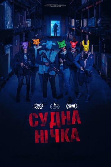 Дивитися фільм Судна нічка 2024 онлайн