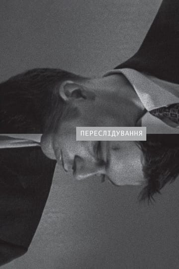 Дивитися фільм Переслідування 1999 онлайн