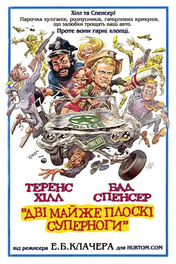 Дивитися фільм Дві майже плоскі суперноги 1977 онлайн Дивитися фільм Дві майже плоскі суперноги 1977 онлайн