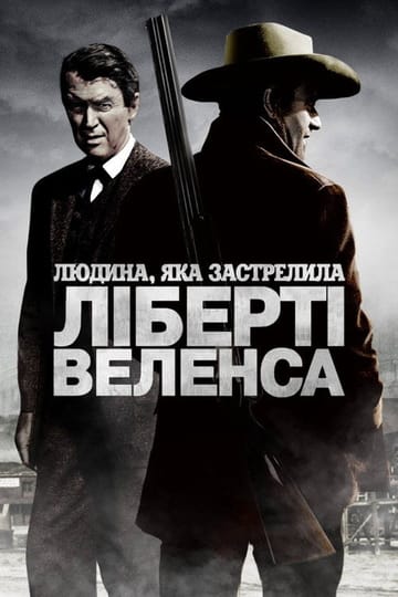 Дивитися фільм Людина, яка застрелила Ліберті Веленса 1962 онлайн Дивитися фільм Людина, яка застрелила Ліберті Веленса 1962 онлайн