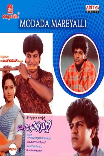 Watch Modada Mareyalli 1991 online