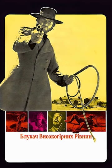 Дивитися фільм Блукач високогірних рівнин 1973 онлайн Дивитися фільм Блукач високогірних рівнин 1973 онлайн