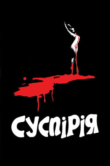 Дивитися фільм Суспірія 1977 онлайн Дивитися фільм Суспірія 1977 онлайн